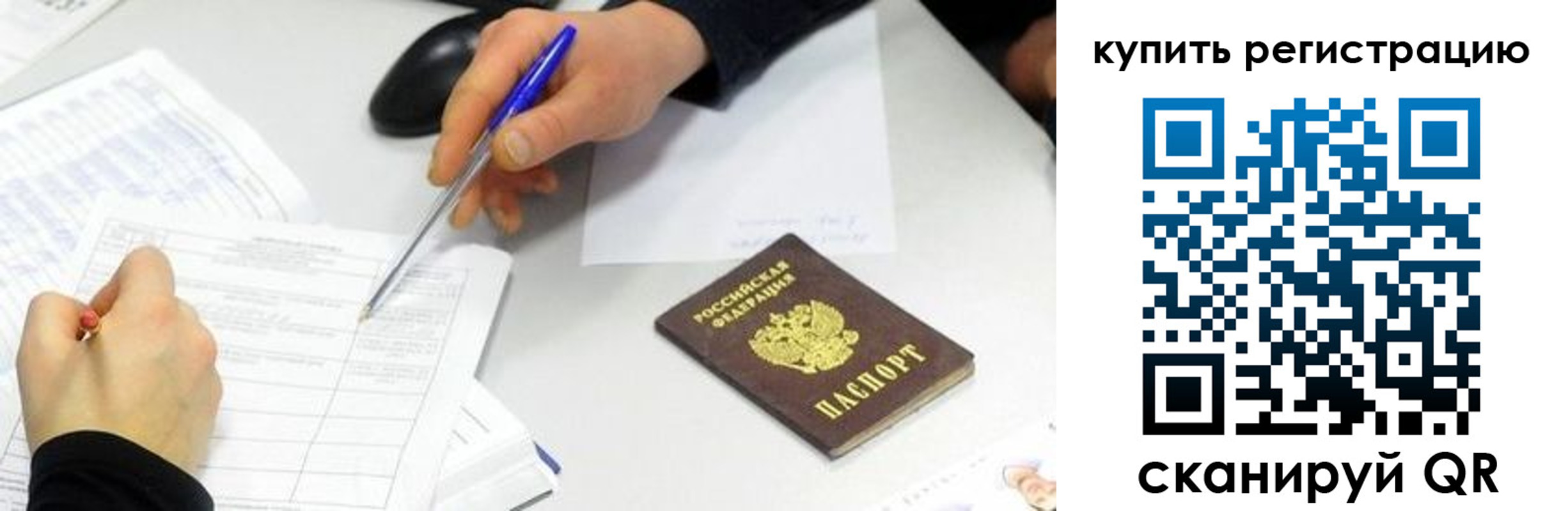 прописка ребенка в Светогорске